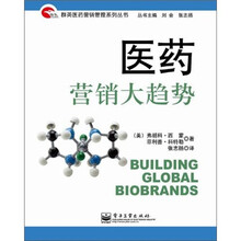 群英医药营销管理系列丛书：医药营销大趋势