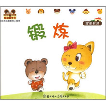 哆哆熊品德教育小故事(健康教育):锻炼