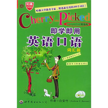 即学即用英语口语：词汇篇（附CD光盘2张）