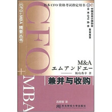 兼并与收购