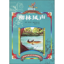 柳林风声