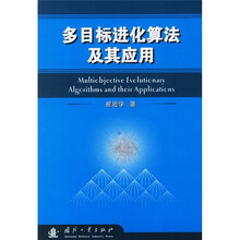 多目标进化算法及其应用