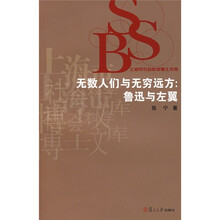 无数人们与无穷远方：鲁迅与左翼