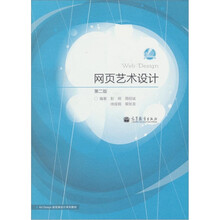Art Design新思维设计系列教材:网页艺术设计(第2版)