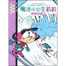 魔法小公主莉莉：滑雪奇遇记