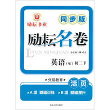 励耘名卷：英语（初2下）（W）（同步版）