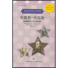 安德鲁·杰克逊（校园中英对照读物）