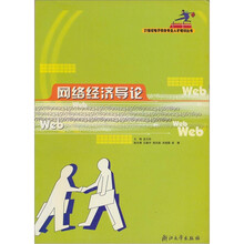 网络经济导论