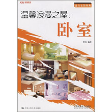 温馨浪漫之屋:卧室