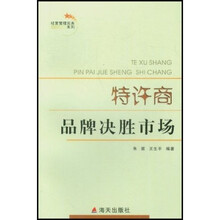 特许商:品牌决定市场