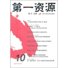第一资源(10)