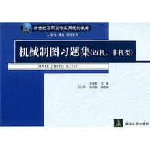 机械制图习题集(近机、非机类)