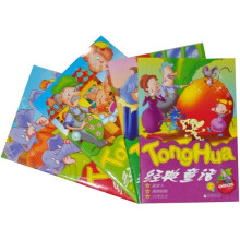 经典童话（第3集）（全4册）