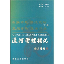 运河管理模式（上下）