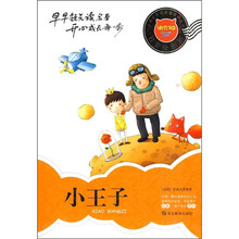 迪克猫小学生易读易懂名著丛书：小王子（注音全彩版）