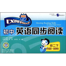 初中英语同步阅读（初2）（下）（外研版·新标准）