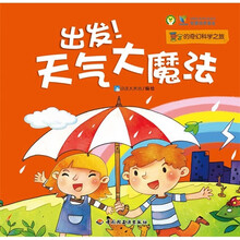豆丁的奇幻科学之旅：出发！天气大魔法