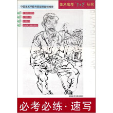 必考必练速写