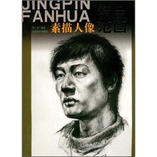 精品范画：素描人像