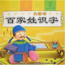 国学识字大挂书系列：百家姓识字