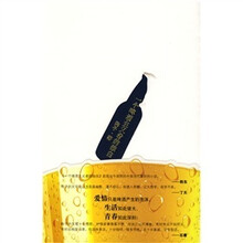 一个啤酒主义者的独白