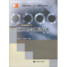 普通高等教育“十五”国家级规划教材·专业基础系列:互换性与测量技术(第2版)