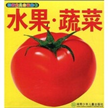 阳光宝贝启蒙全卡：水果·蔬菜