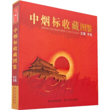 中烟标收藏图鉴