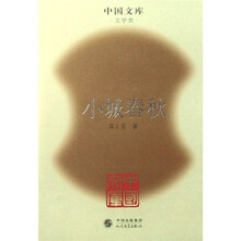 小城春秋