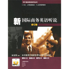 BEC商务英语系列丛书:新国际商务英语听说(中级)(附光盘)