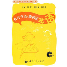 自言自语·流利说英语(附光盘)