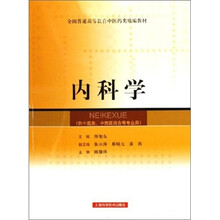 内科学