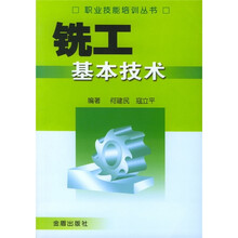 铣工基本技术