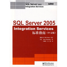 SQL Server Integration Services 2005标准指南(中文版)