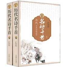 历代名诗千首（全2册）