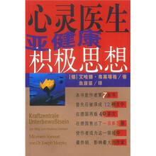 心灵医生：亚健康积极思想