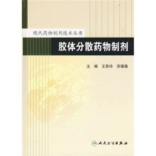 胶体分散药物制剂