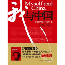 我与中国