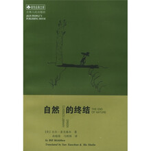 自然的终结