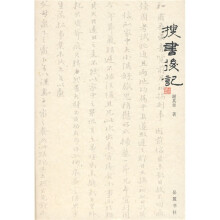 搜书后记