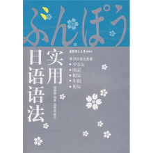 实用日语语法