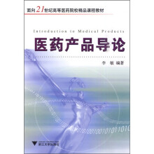 医药产品导论