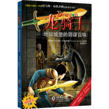 龙骑士01：地狱城堡的阴谋召唤（附赠龙头宝剑、龙头拼图）