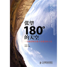 张望180°的天空：一个摄影师在蒙大拿遇见的人生