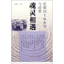 在朝内166号与前辈魂灵相遇