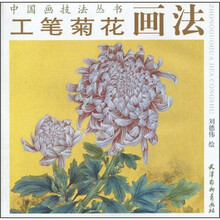 工笔菊花画法