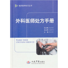 外科医师处方手册