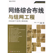 网络综合布线与组网工程