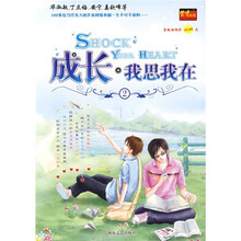 成长:我思我在2