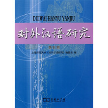对外汉语研究（第5期）